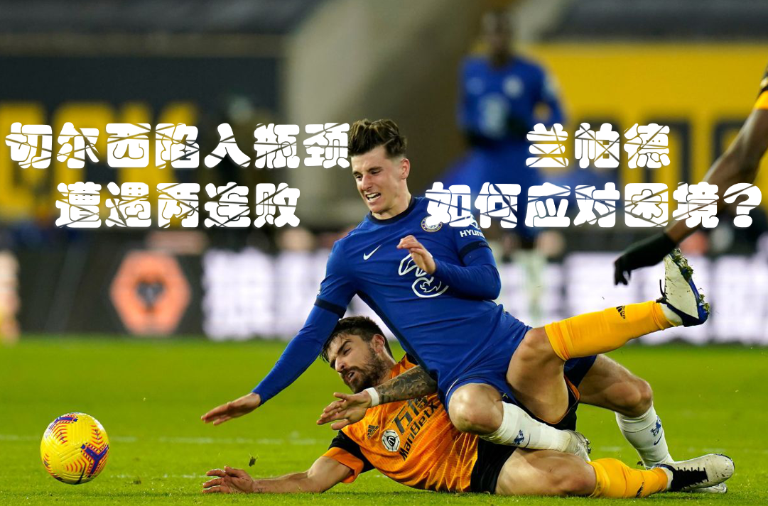 包含切尔西遭遇失利，英格兰足球联赛前景未卜的词条